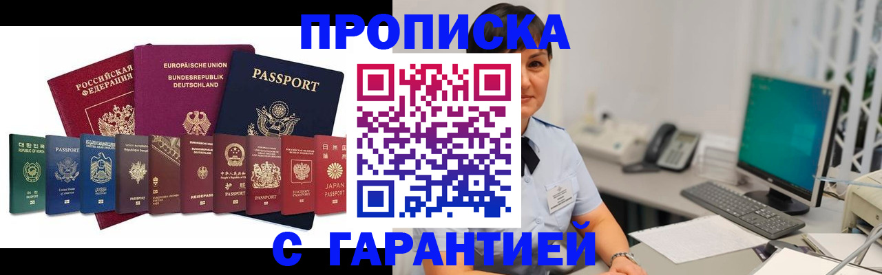 прописка ребенка в Крымске