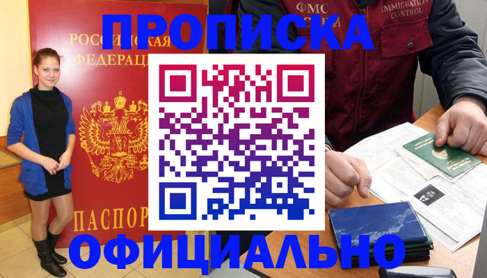 прописка 2025 в Крымске