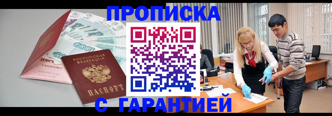 прописка для кредита в Крымске