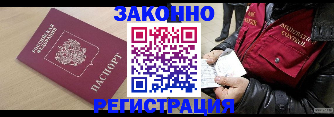 прописка ребенка в Крымске